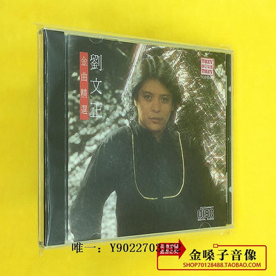 唱片劉文正 金曲精選 三月里的小雨 愛情 正版專輯發燒cd碟片歌碟光盤