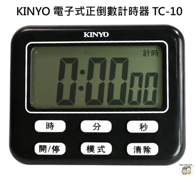 現貨~36小時內出貨~KINYO 電子式 正倒數 計時器 TC-10 計時器 電子計時器 倒數計時器