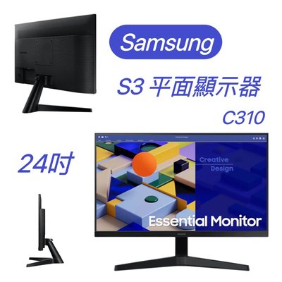 SAMSUNG 24吋 S3 平面顯示器 C310 螢幕顯示器