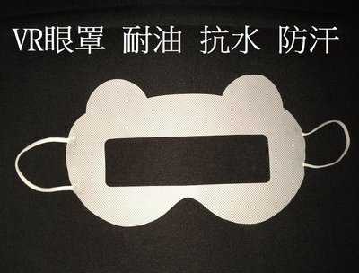 全國最低價 加強版 最新 通用 VR 拋棄式眼罩 VR眼罩  方便衛生 一次性免清洗量大可議價 !