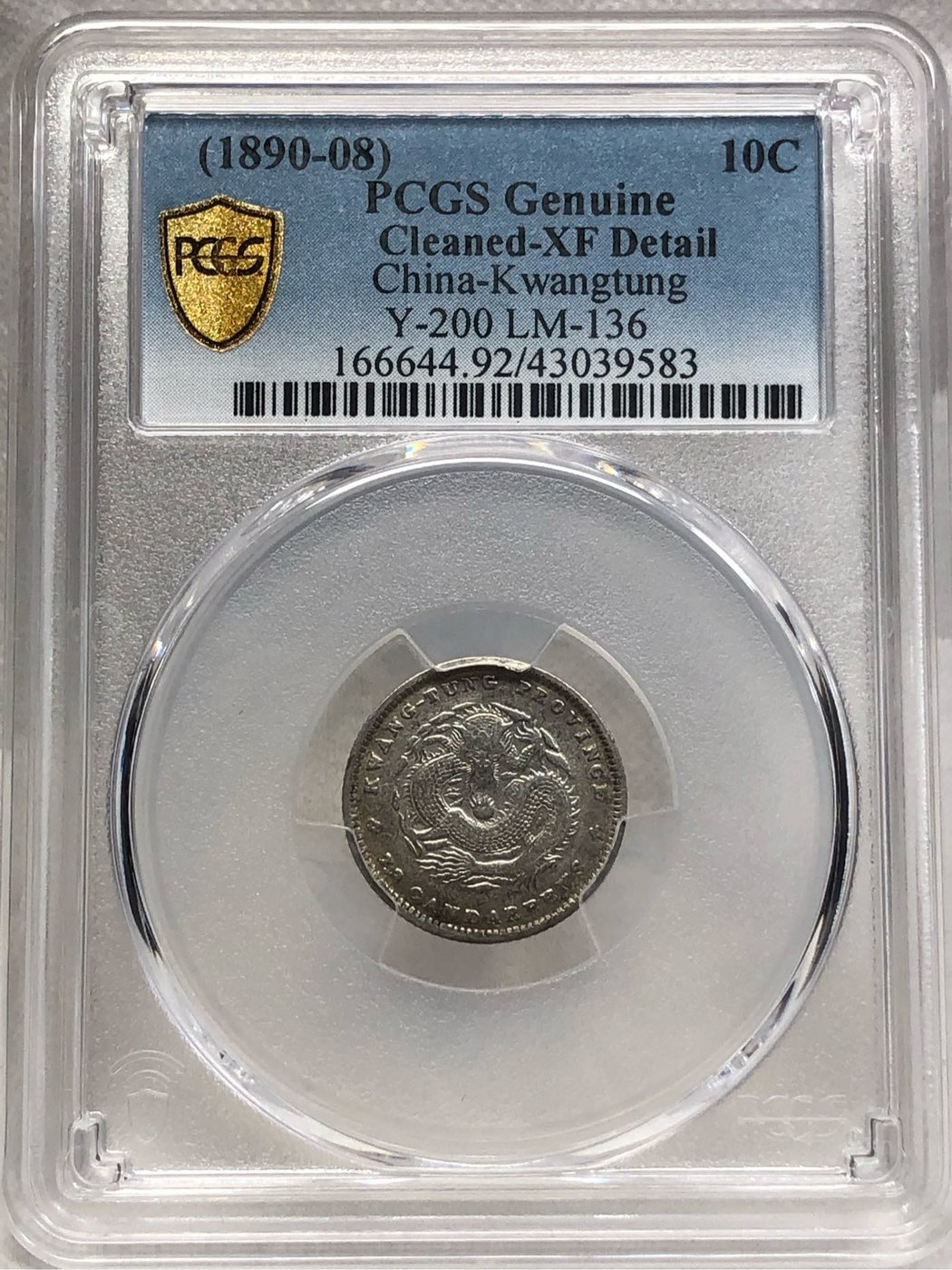 [保真] PCGS鑑定幣銀幣1890～08年大清光緒0.72銀幣廣東省造庫平 