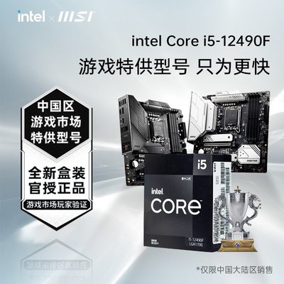 【廠家現貨直發】Intel/英特爾I5 10400F 12490F全新盒裝CPU搭微星B560/B660M MORTAR