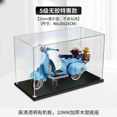 【現貨】適用10298Vespa 125 踏板摩托車亞克力展示盒 透明手辦收納盒