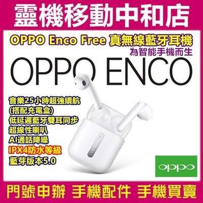 [藍芽耳機]OPPO Enco Free真無線藍牙耳機/IPX4防水/AI降噪/耳帽//入耳式/藍芽5.0/續航力強