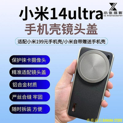 天極TJ百貨適用小米14ultra手機殼鏡頭蓋金屬官方攝影套裝原裝配件保護鏡頭