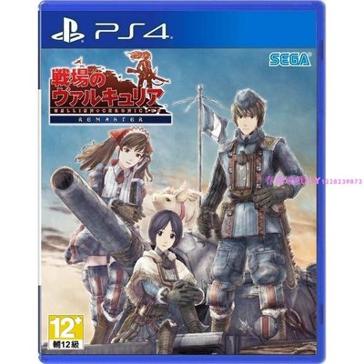PS4正版二手游戲 戰場女武神1HD 戰場女武神1 繁體中文 現貨 支持PS5