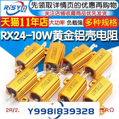 黃金鋁殼大功率電阻器RX24-10W 1 2 3 5 10 20 50 200歐姆 10K 1K~-桃園歡樂購