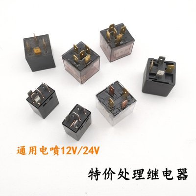 現貨 汽車貨車通用12V24V大功率防水4腳5腳大燈喇叭空調油泵電噴繼電器可開發票