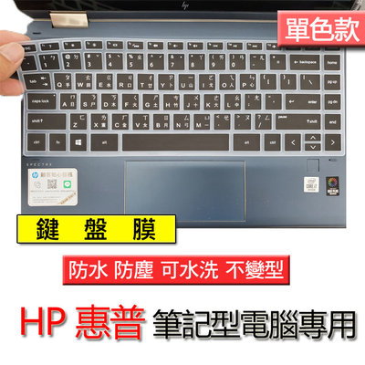 HP 惠普 13-aq0002TU 13-aq0003TU 矽膠 單色黑 注音 繁體 倉頡 筆電 鍵盤膜 鍵盤套