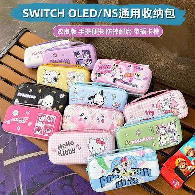 switch oled收納包ns保護套可愛卡通便攜手提繩硬殼大容量