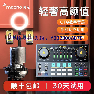 聲卡 maono閃克e2聲卡唱歌直播專用設備全套高端閃客手機電腦專業套裝