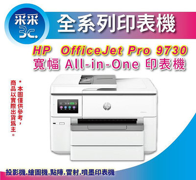 【2年保固+登錄送禮券500元+含稅+免運】HP OfficeJet Pro 9730 A3 多功能印表機 取代 7740