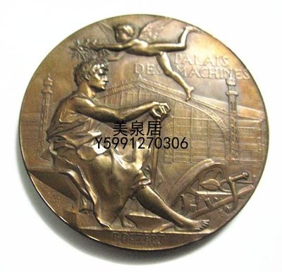 美泉居（各國幣章）Chaplain  1889年法國巴黎世博紀念大銅章 帶原盒 YZQ1118
