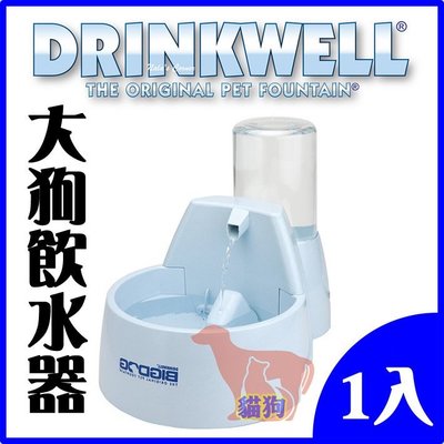 **貓狗大王**【免運費】美國Drinkwell 好好喝-大狗狗瀑布噴泉電動飲水機 8.5公升