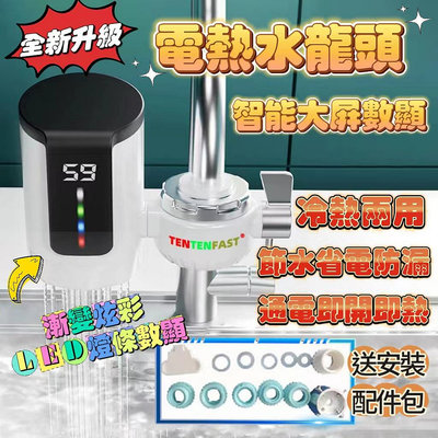 台灣110V專用 電熱水龍頭 淋浴洗澡即熱器 即熱式速熱水龍頭 自來水秒加熱水龍頭 花灑加熱器