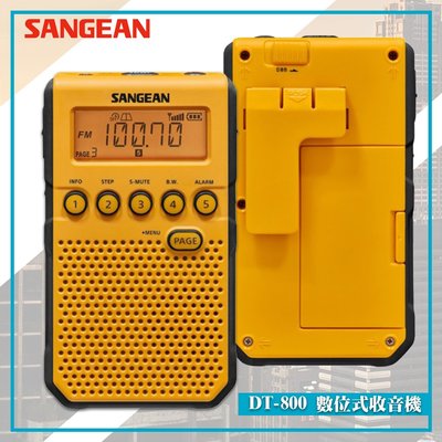 【SANGEAN 山進】DT-800 數位式收音機 FM電台 收音機 廣播電台 隨身收音機 隨身電台 重低音 時鐘顯示