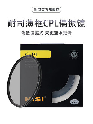 NiSi耐司 薄框CPL 偏振鏡 40.5mm 偏光鏡適用于 NEX-5T 5R 3N 索尼16-50 微單a5000 微單反相機鏡頭濾光鏡