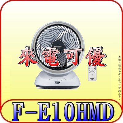 《三禾影》Panasonic 國際 F-E10HMD 10吋循環扇 DC直流馬達 ECO溫控【有現貨】