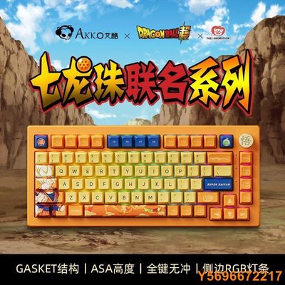 布袋小子Akko 5075B龍珠聯名款機械鍵盤Gasket結構RGB背光熱插拔客製化