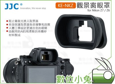 數位小兔【JJC 觀景窗眼罩 KE-NKZ】遮光罩 取代DK-29 長鏡頭眼罩 Nikon Z6 Z7