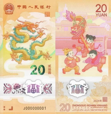 【龍馬郵幣】2024年中國生肖賀歲幣 龍年10元 雙金屬 流通紀念幣 附贈小圓盒+20元紀念鈔，號碼隨機出貨，不提供挑號