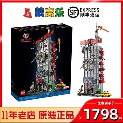 LEGO樂高76178號角日報社漫威蜘蛛俠 超級英雄男女孩拼搭積木玩具
