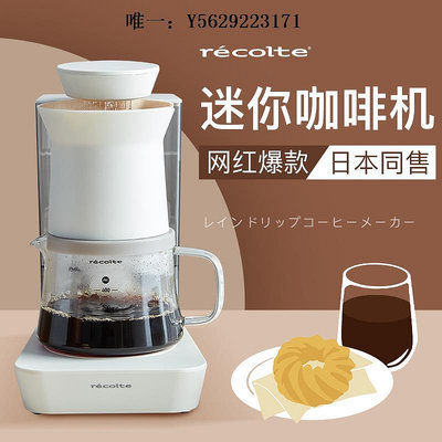 咖啡機日本recolte麗克特美式咖啡機小型家用全自動手沖濾滴便攜咖啡機磨豆機