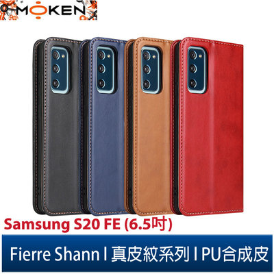 【默肯國際】Fierre Shann 真皮紋 Samsung S20 FE (6.5吋) 錢包支架款 磁吸側掀 手工PU