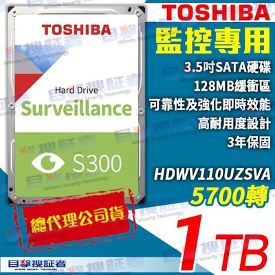 目擊者 TOSHIBA S300 東芝 1TB 3.5吋 SATA 監控 硬碟 HDWV110UZSVA 適 DVR