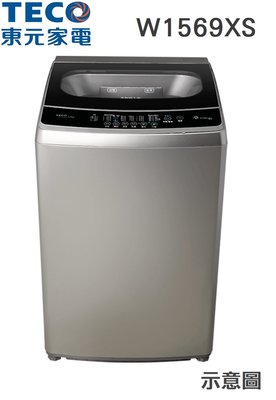 TECO 東元 【W1569XS】 15公斤 DD直驅變頻 7大洗衣行程 金級省水 緩降上蓋 直立式洗衣機