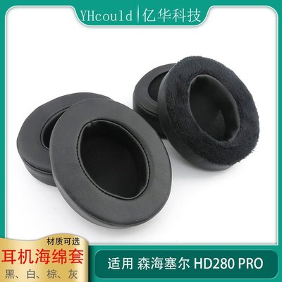 【台灣公司-保固】適用于森海塞爾Sennheiser HD280 Pro HD280Pro耳機皮套耳機