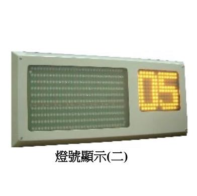 LED面板型紅綠燈TL-5200含計數秒