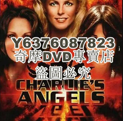 DVD影片專賣 1977新美國犯罪劇DVD：查理的天使 第二季/霹靂嬌娃 第2季 中英 2碟