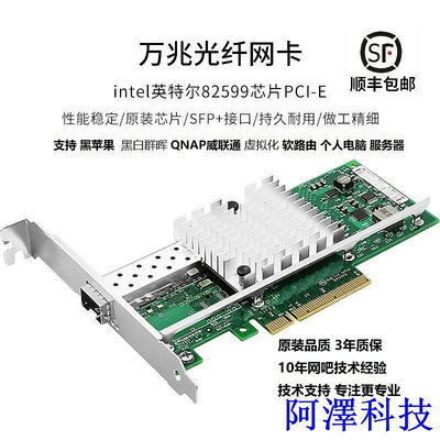 安東科技【現貨促銷】全新Intel82599X520SRDA12單雙光口10G萬兆網卡PCIE黑平果群暉nas