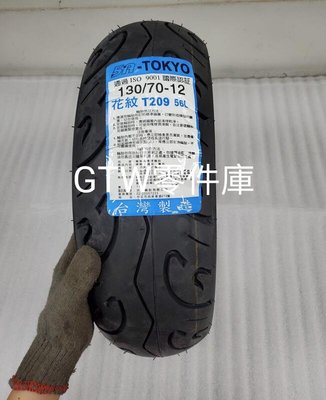 《GTW零件庫》全新 台灣製造 5A TOKYO 130/70-12 130 70 12 輪胎 T209