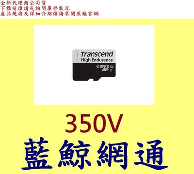 創見 TS64GUSD350V 350V 64GB 64G microSDXC 行車記錄器 監控 監視記憶卡