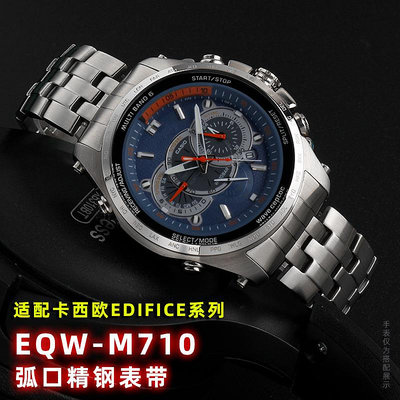 代用錶帶 代用5089卡西歐EQW-M710 EQB-900 T1010 T630精鋼手錶帶弧形22mm