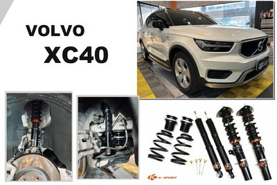 小傑車燈-全新 VOLVO XC40 2021 21 年後 K-SPORT 道路版 避震器 36段阻尼 高低軟硬可調