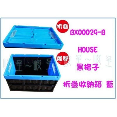HOUSE BX00029 黑格子折疊收納箱 物流箱 置物整理籃 工具雜物箱