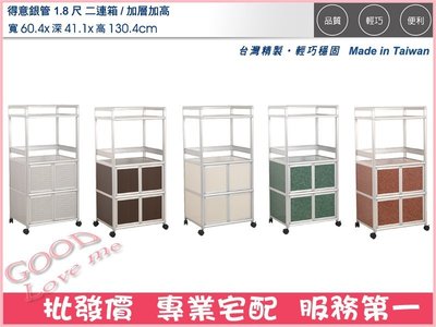 《娜富米家具》SZH-20-6 (鋁製家具)1.8尺二連箱/加層加高(花格)~ 優惠價2400元