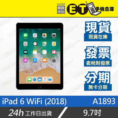 ET手機倉庫【Apple iPad 6 WiFi 32G】A1893（蘋果 平板 9.7吋 現貨） 附發票