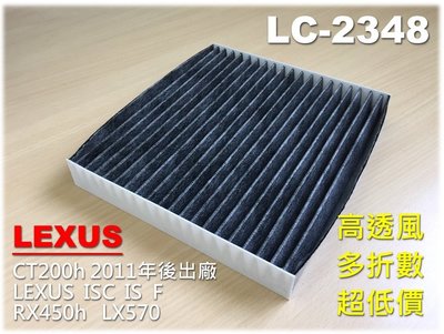 【破盤價】三片免運 LEXUS CT200h CT200 原廠 型 正廠型 活性碳 冷氣濾網 空調濾網 冷氣芯 非 3M