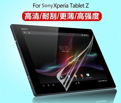 【抗藍光】Sony Xperia Tablet Z 一代 SGP312 SGP321 防爆膜 TPU 軟膜 螢幕保護貼