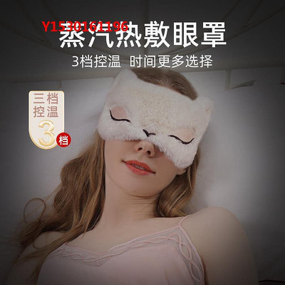 眼罩蒸汽眼罩充電睡眠女定時調溫加熱午睡熱敷USB眼貼神器可愛疲勞