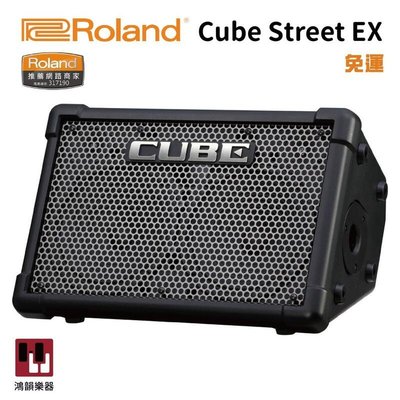 Roland Cube Street EX《鴻韻樂器》隨身音箱 街頭藝人專用音箱 音箱 電池供電音箱 50瓦