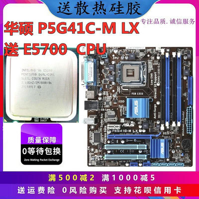G41主板P5G41C-M LX 775針主板DDR2/DDR3主板P5G41T-M LX3 P5Q-EM