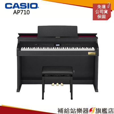 【開放預購】CASIO AP-710 電鋼琴
