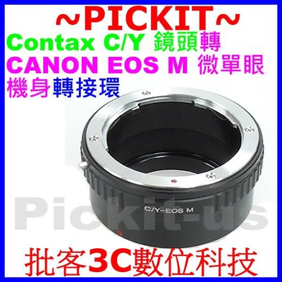 Contax Yashica CY C/Y鏡頭轉 Canon EOS M EF-M相機身轉接環 CONTAX-EOS M