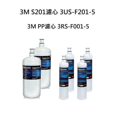 3M S201濾心3US-F201-5《2入》+3M PP除泥沙濾心3RS-F001-5《4入》