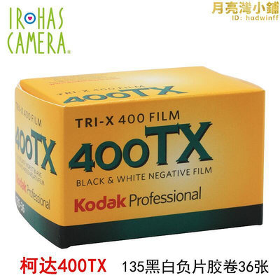 【現貨】柯達 kodak 400tx 135 專業黑白負片膠捲 2024年5月